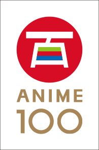 anime100_logo.png